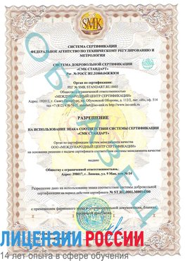 Образец разрешение Щербинка Сертификат OHSAS 18001